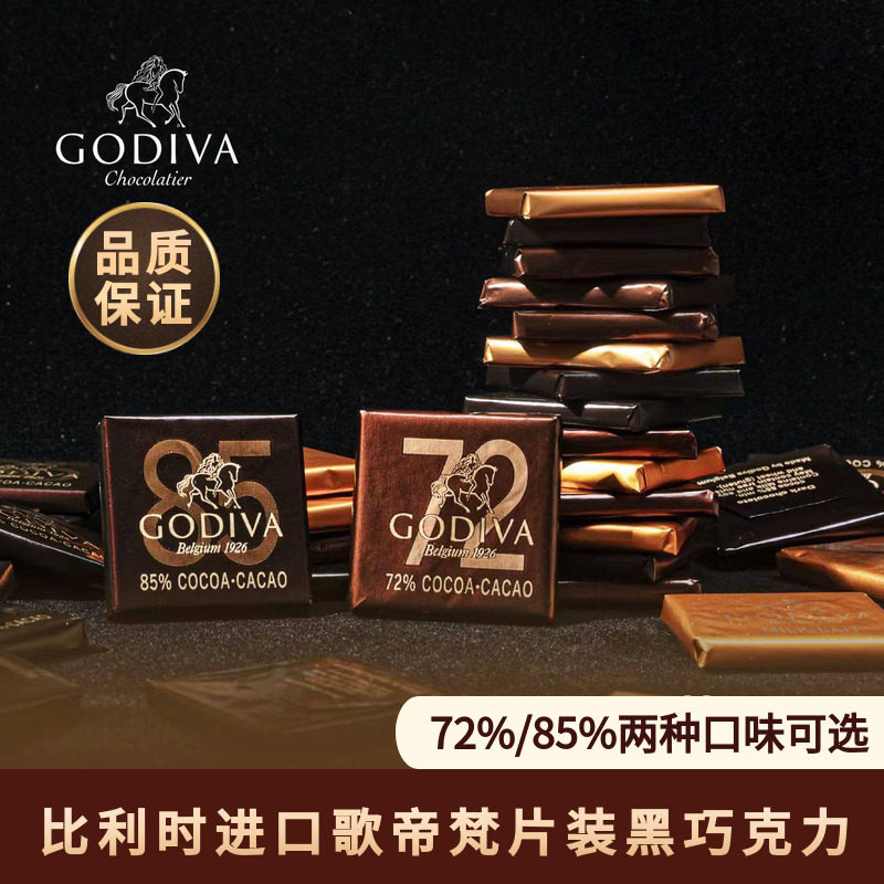 GODIVA歌帝梵85%黑巧克力排块散装24片比利时进口72%黑巧零食