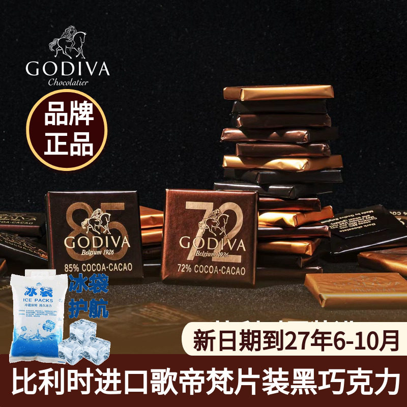 GODIVA歌帝梵85%黑巧克力排块散装24片比利时进口72%黑巧零食