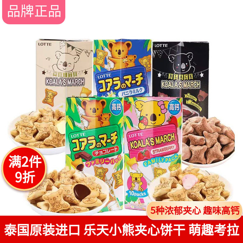 泰国进口LOTTE乐天小熊巧克力夹心饼干注心熊仔饼干儿童休闲零食