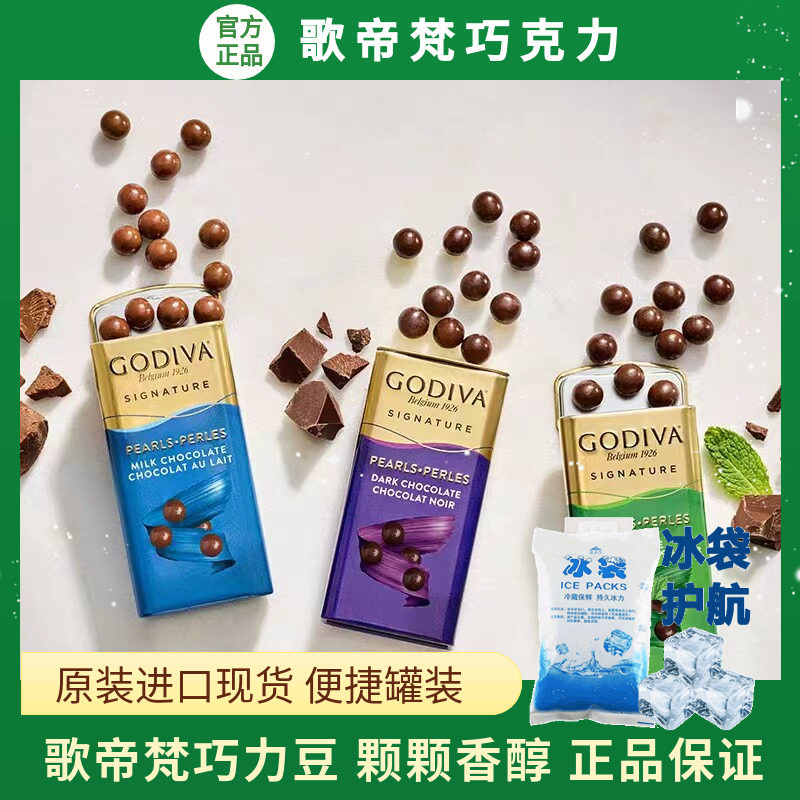正品 进口GODIVA歌帝梵巧克力豆礼盒装黑白牛奶巧送女友节日礼物