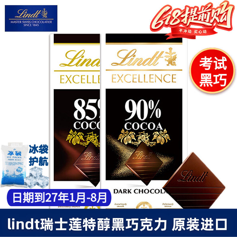 Lindt瑞士莲90%黑巧克力纯可可脂85%78%特醇黑巧排块考试黑巧零食
