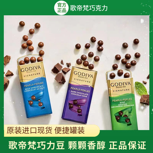 GODIVA/歌帝梵礼物巧克力豆