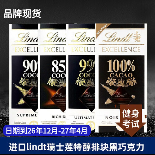瑞士莲纯黑巧克力排块