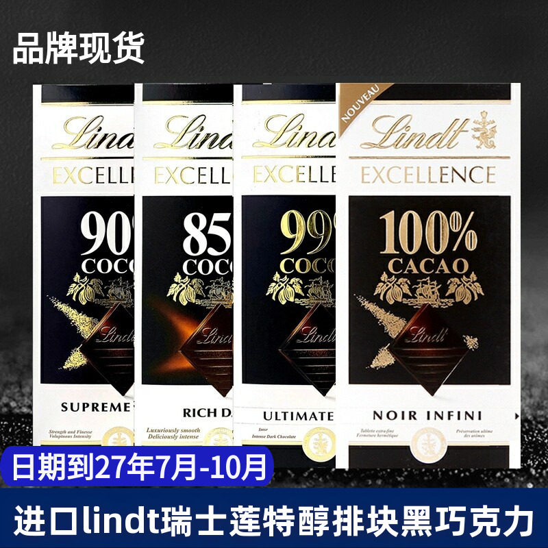 进口Lindt瑞士莲纯黑巧克力特醇排块85%90%99%100%健身考试黑巧