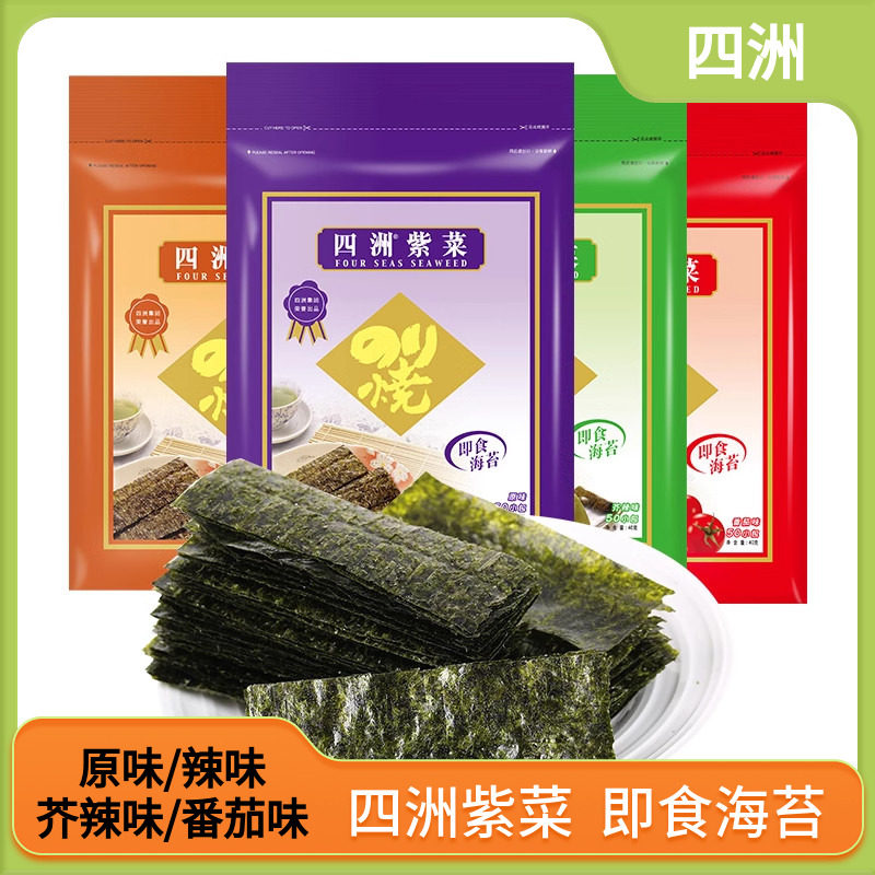 四洲紫菜即食海味零食寿司原味海苔片拌饭料解馋40克儿童小零食