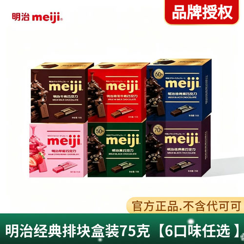 meiji明治黑巧克力零食