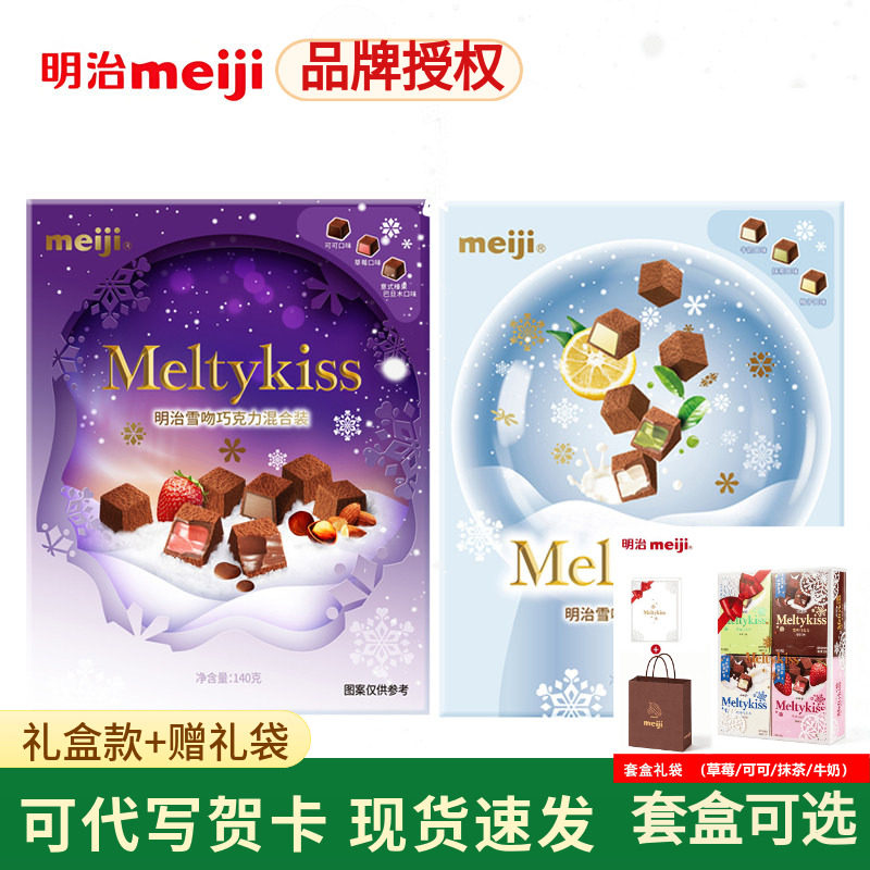 明治meiji雪吻夹心巧克力礼物生日盒装巧克力伴手礼教师节礼盒