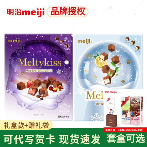 明治meiji雪吻巧克力礼盒装零食