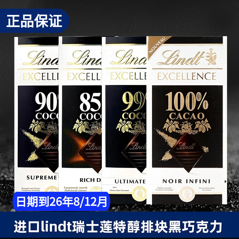 瑞士莲纯黑巧克力排块