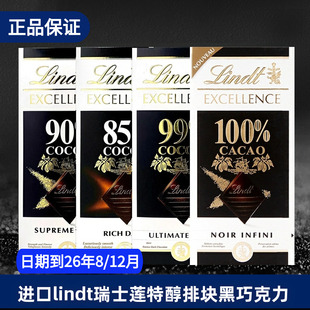 进口Lindt瑞士莲纯黑巧克力特醇排块70%78%85%90%100%零食送礼