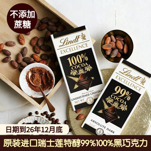 进口Lindt瑞士莲纯黑巧克力特醇排块99%100%纯可可脂不添加蔗糖