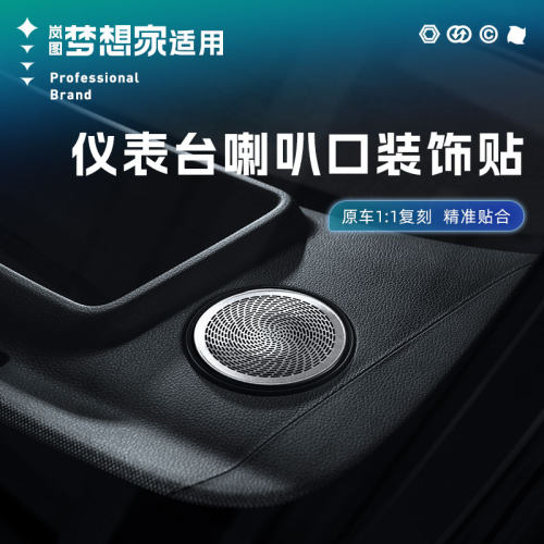点缤梦想家喇叭罩防尘防堵