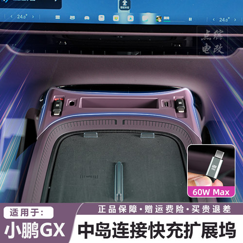 点缤小鹏GX中控拓展坞数据线