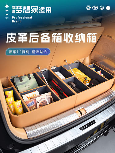 款岚图梦想家后备箱储物盒尾箱专用收纳箱车载置物盒内饰改装件