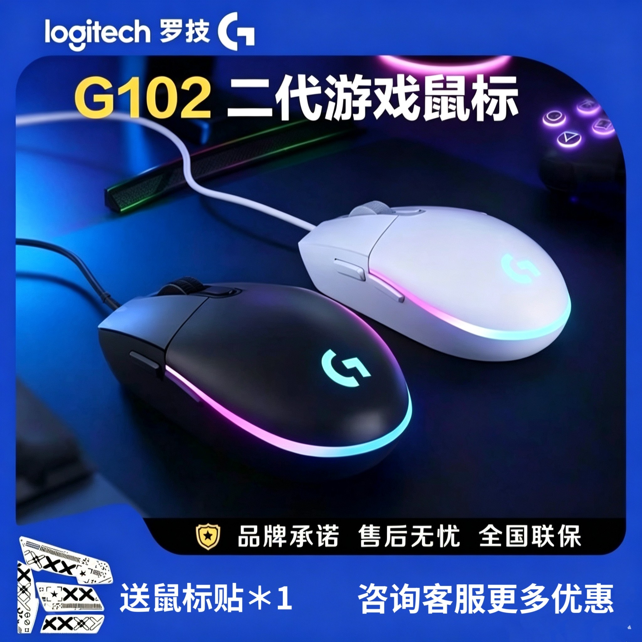 罗技G102二代电竞鼠标精准定位