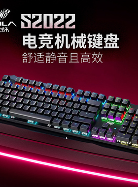 狼蛛S2022有线青轴游戏电竞机械键盘发光电脑笔记本USB通用 104键