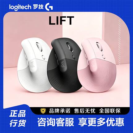 罗技人体工学系列Lift无线鼠标轻音蓝牙女生笔记本电脑办公家用