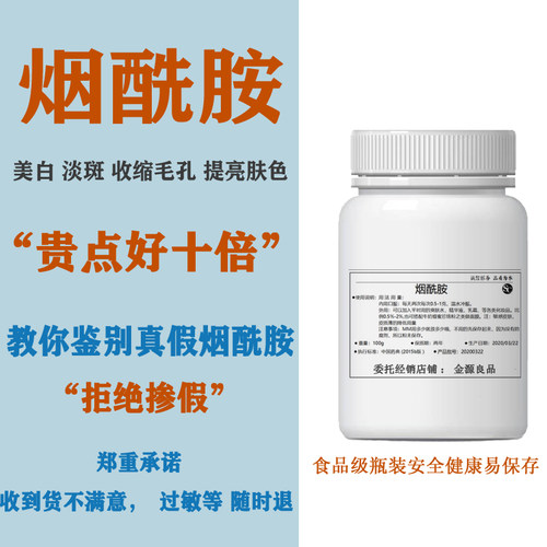 中瑞烟酰胺食品级美白淡斑原料