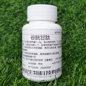还原型谷胱甘肽粉末食品级肌肤增白美白淡斑防晒美白丸原料100g瓶