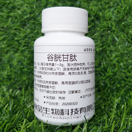 还原型谷胱甘肽粉末食品级肌肤增白美白淡斑防晒美白丸原料100g瓶