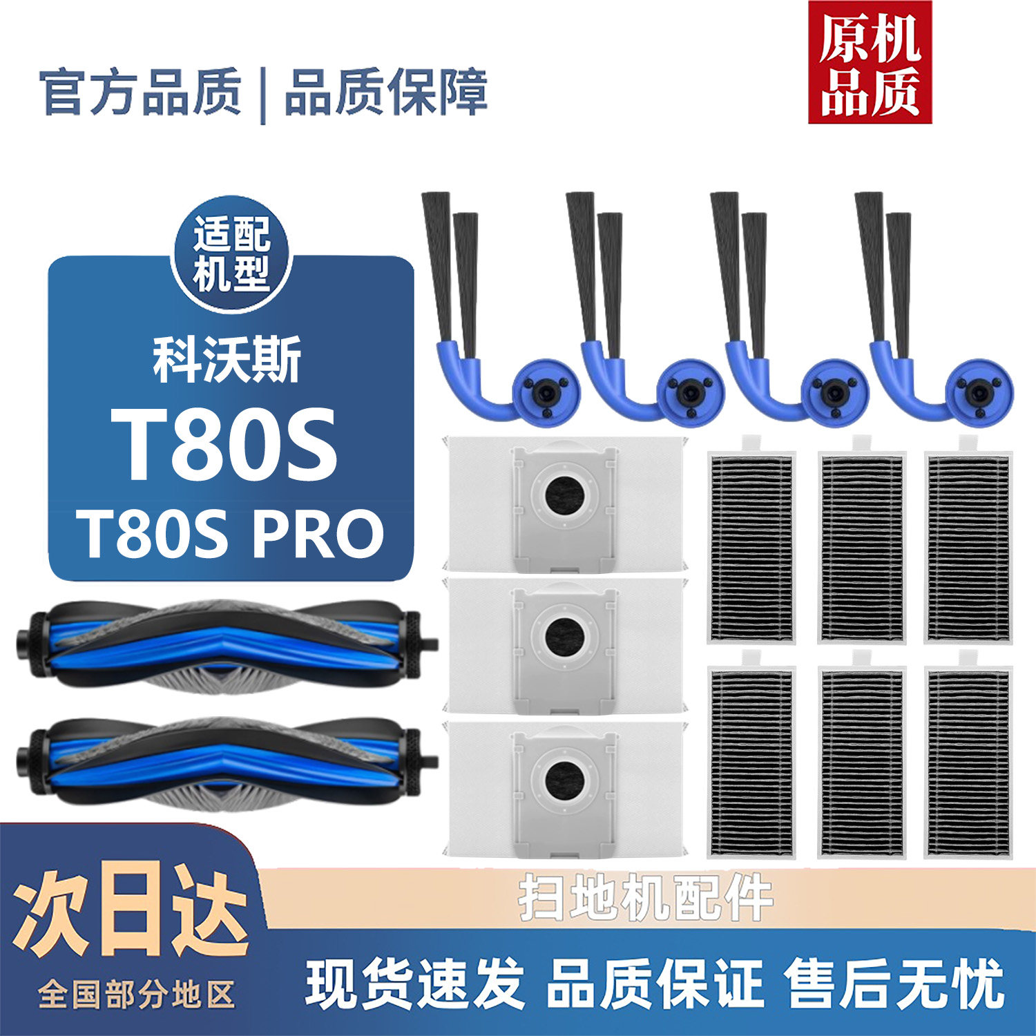 适用科沃斯T80S/S PRO配件滚刷边刷尘袋滤芯滚筒拖布清洁液耗材,生活电器,扫地机配件/耗材,淘宝优惠券,粉丝福利购,淘宝优惠卷