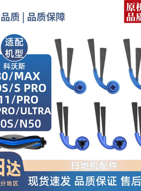 适用科沃斯X9/X11/T80/T50S/N50扫地机配件边刷滤网滚筒拖布耗材