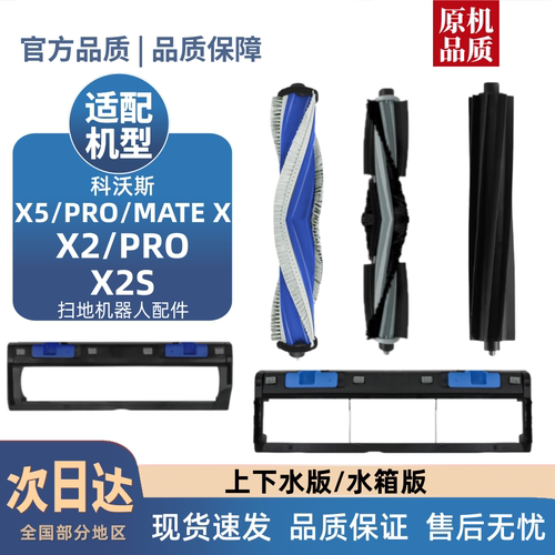 适配科沃斯X2/PRO/X2S/X5系列配件滚刷盖板胶刷耗材