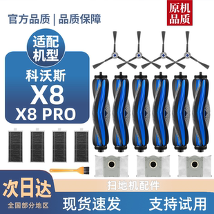 AI配件滤芯边滚刷清洁液尘袋滚筒耗材 PLUS 适用科沃斯X8 PRO