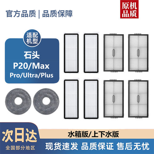 适配石头P20/Max/Pro/Ultra/Plus耗材滚刷边刷滤芯抹布尘袋配件