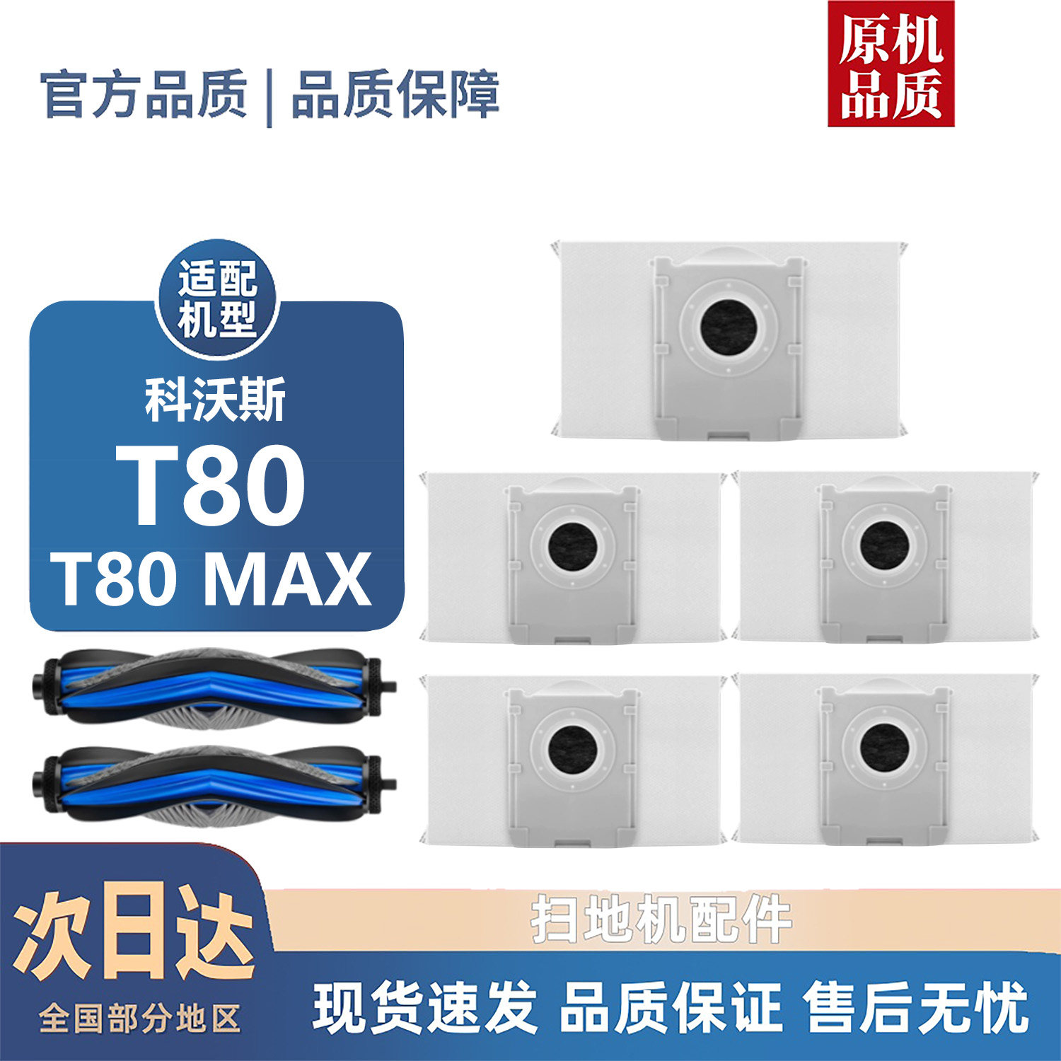 适用科沃斯T80/MAX耗材集尘袋滚刷边刷滤芯滚筒拖布污水槽清洁液,生活电器,扫地机配件/耗材,淘宝优惠券,粉丝福利购,淘宝优惠卷