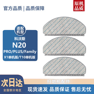T10单机版 FAMILY耗材滚刷边刷滤芯X1 抹布 PLUS 适用科沃斯N20PRO