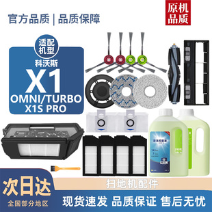 PRO 适用科沃斯扫地机X1 X1S TURBO 拖布边滚刷滤芯尘袋配件 OMNI