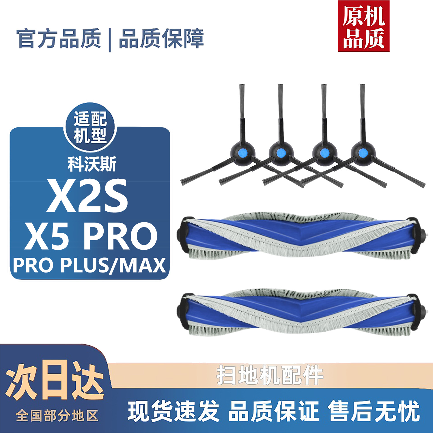 【淘宝优选】科沃斯X2S/X5耗材