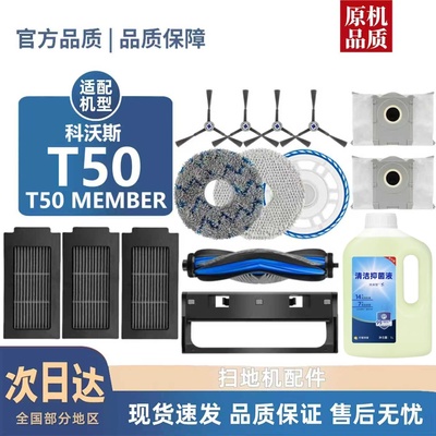 【淘宝优选】科沃斯山姆T50耗材