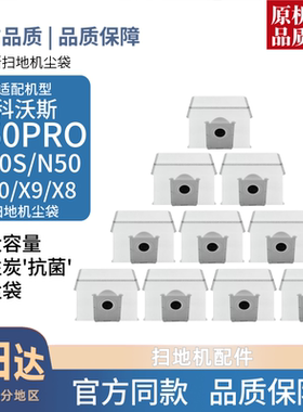 适用科沃斯T50PRO/T50S/T80/X8/X9 PRO扫地机器人垃圾集尘袋耗材