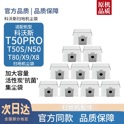 适用科沃斯T50PRO/T50S/T80/X8/X9 PRO扫地机器人垃圾集尘袋耗材