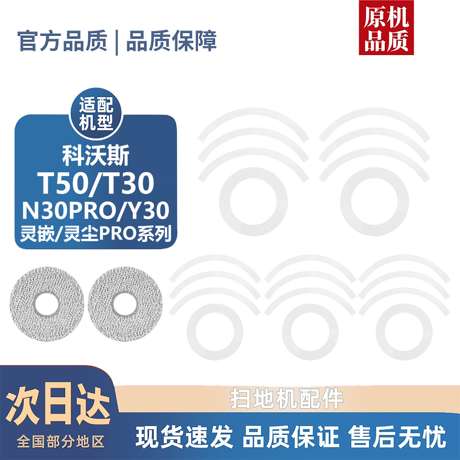 适配科沃斯T50/PRO/T30/Y30/N30系列配件拖抹布魔术贴滚边刷滤芯