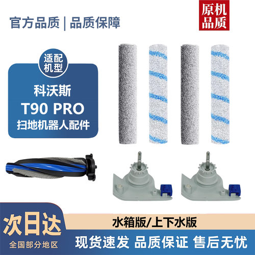 适配科沃斯T90PRO配件滚筒拖布手柄支架滚边刷尘袋滤芯扫地机耗材