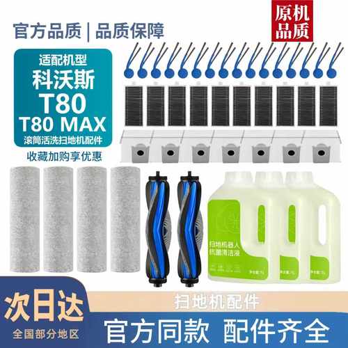 【淘宝优选】科沃斯T80耗材