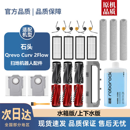 适配石头Qrevo Curv 2Flow配件滚边刷集尘袋滤芯滚筒拖布耗材