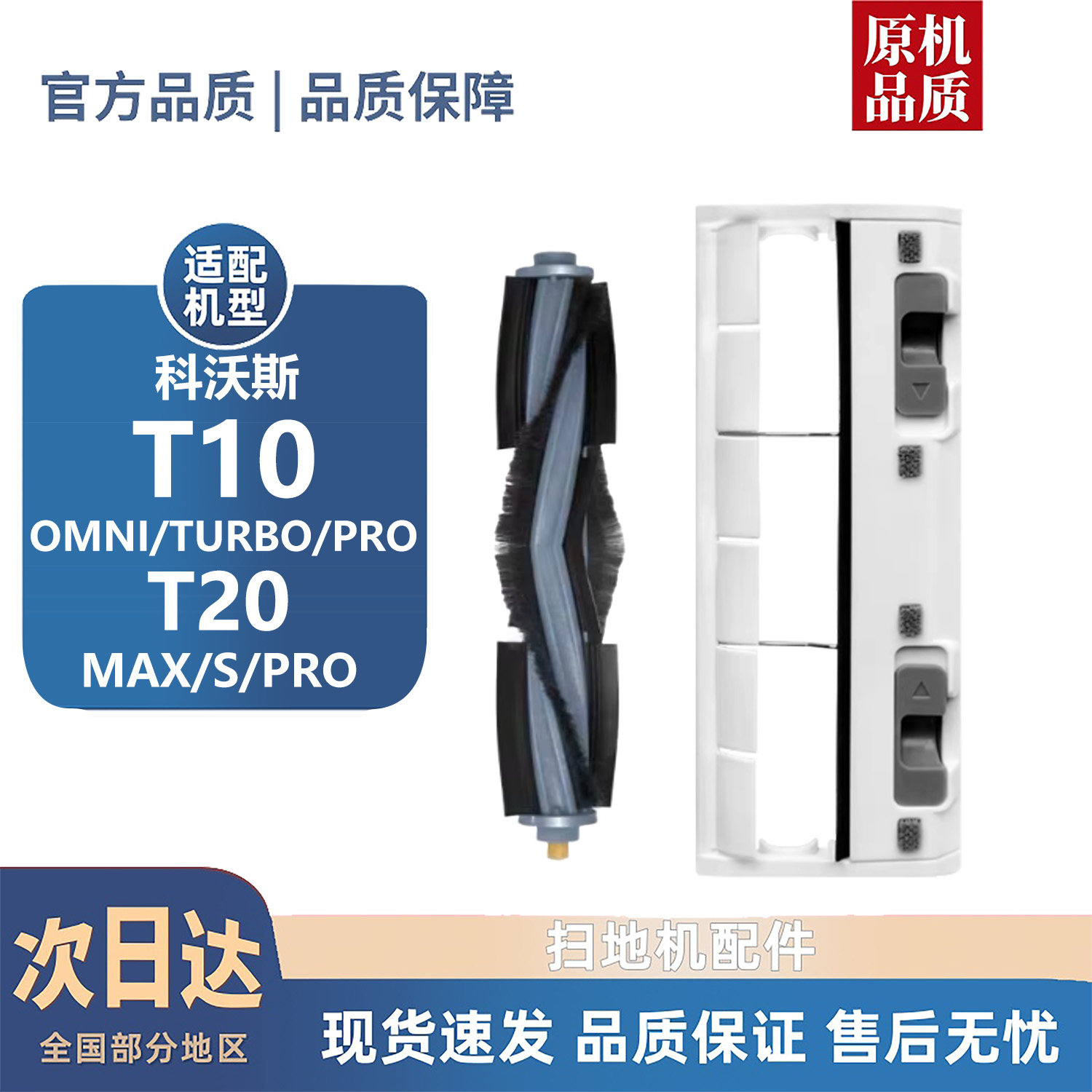 适配科沃斯T10/T20系列耗材滚刷边刷尘袋滚刷盖板滤芯清洁液,生活电器,扫地机配件/耗材,淘宝优惠券,粉丝福利购,淘宝优惠卷