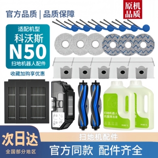 适用科沃斯扫地机器人N50配件拖布抹布边刷滚刷滤芯清洁液集尘袋