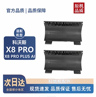 AI扫地机配件滚刷齿梳滚刷边刷耗材 PLUS 适用科沃斯X8 PRO