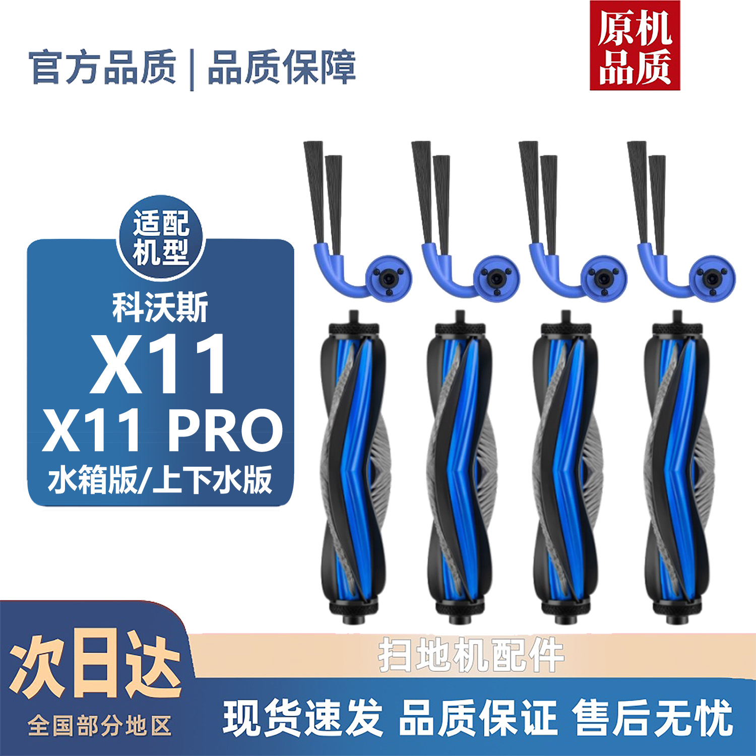 【淘宝优选】科沃斯X11/PRO配件