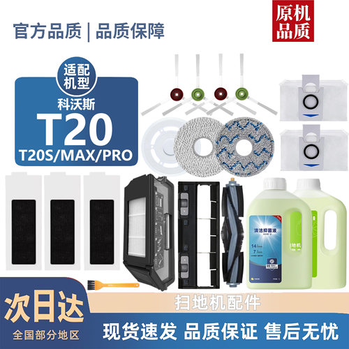适用科沃斯扫地机T20/T20S MAX/PRO滤芯拖布集尘袋边刷滚刷配件