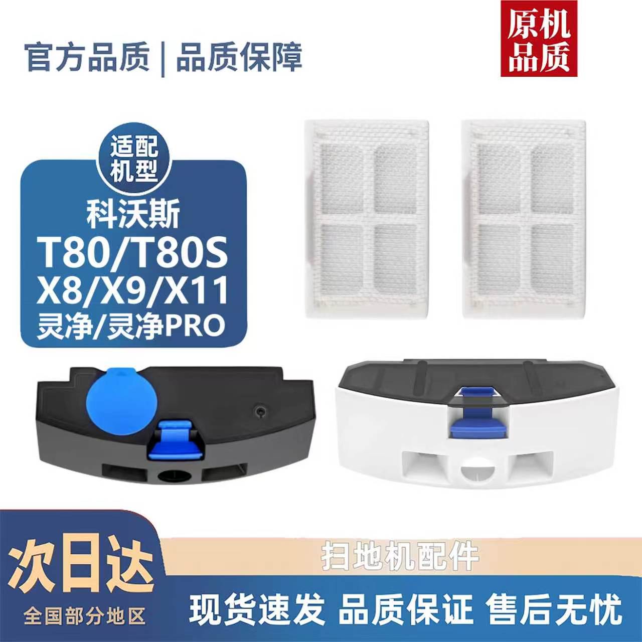 适配科沃斯T80/T80S/X9/X11/X8系列配件主机污水盒过滤网耗材滤芯