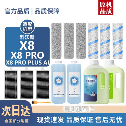 【淘宝优选】科沃斯X8/PRO耗材