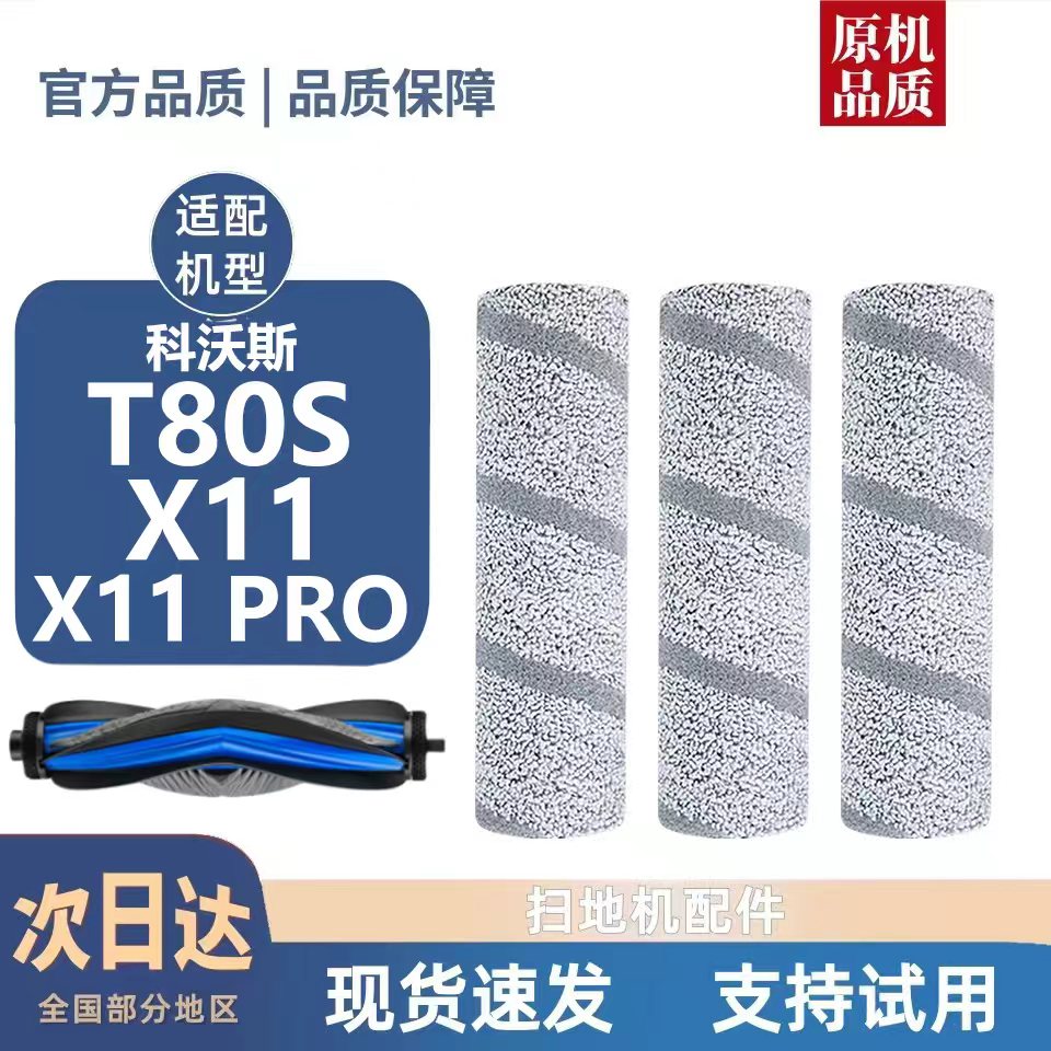 适配科沃斯X8/T80/T80S/X9/X11系列扫地机配件滚筒拖布边刷耗材
