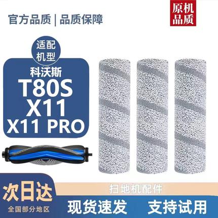 适配科沃斯X8/T80/T80S/X9/X11系列扫地机配件滚筒拖布边刷耗材