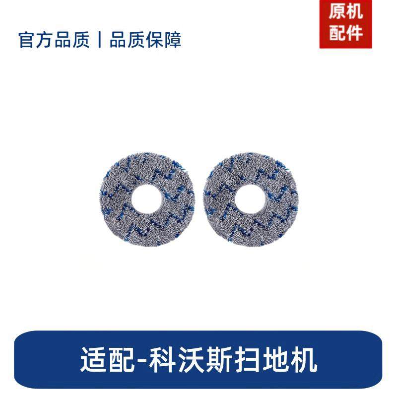 原机适配｜适配科沃斯 X1/T10扫地机器人配件清洁液 抹布清洁布,生活电器,扫地机配件/耗材,淘宝优惠券,粉丝福利购,淘宝优惠卷